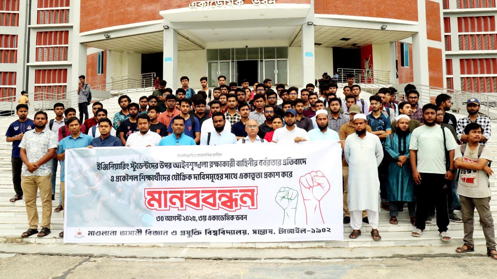 প্রকৌশলী শিক্ষার্থীদের ওপর হামলার প্রতিবাদে মাভাবিপ্রবিতে মানববন্ধন